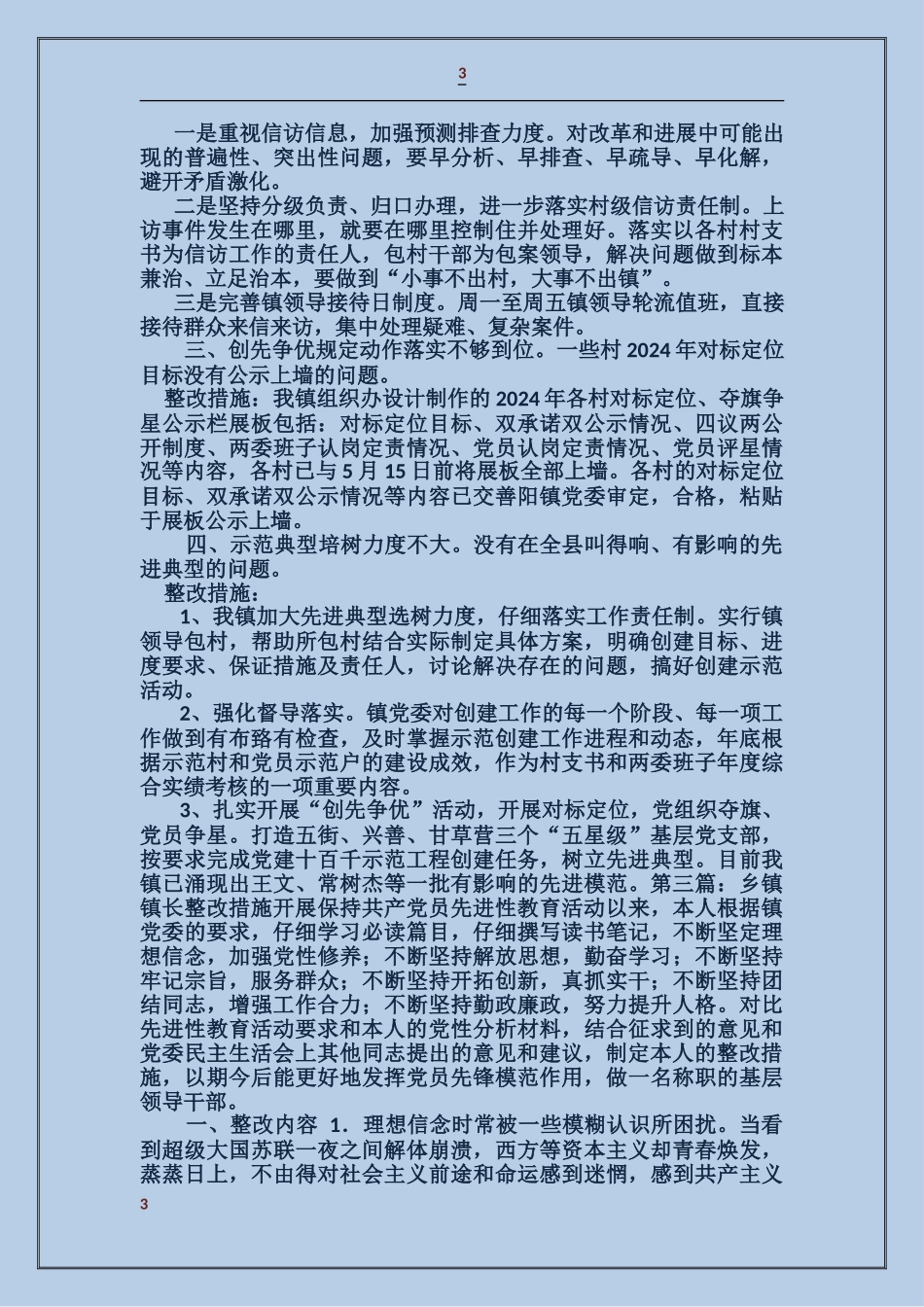 乡镇计生办整改措施_第3页