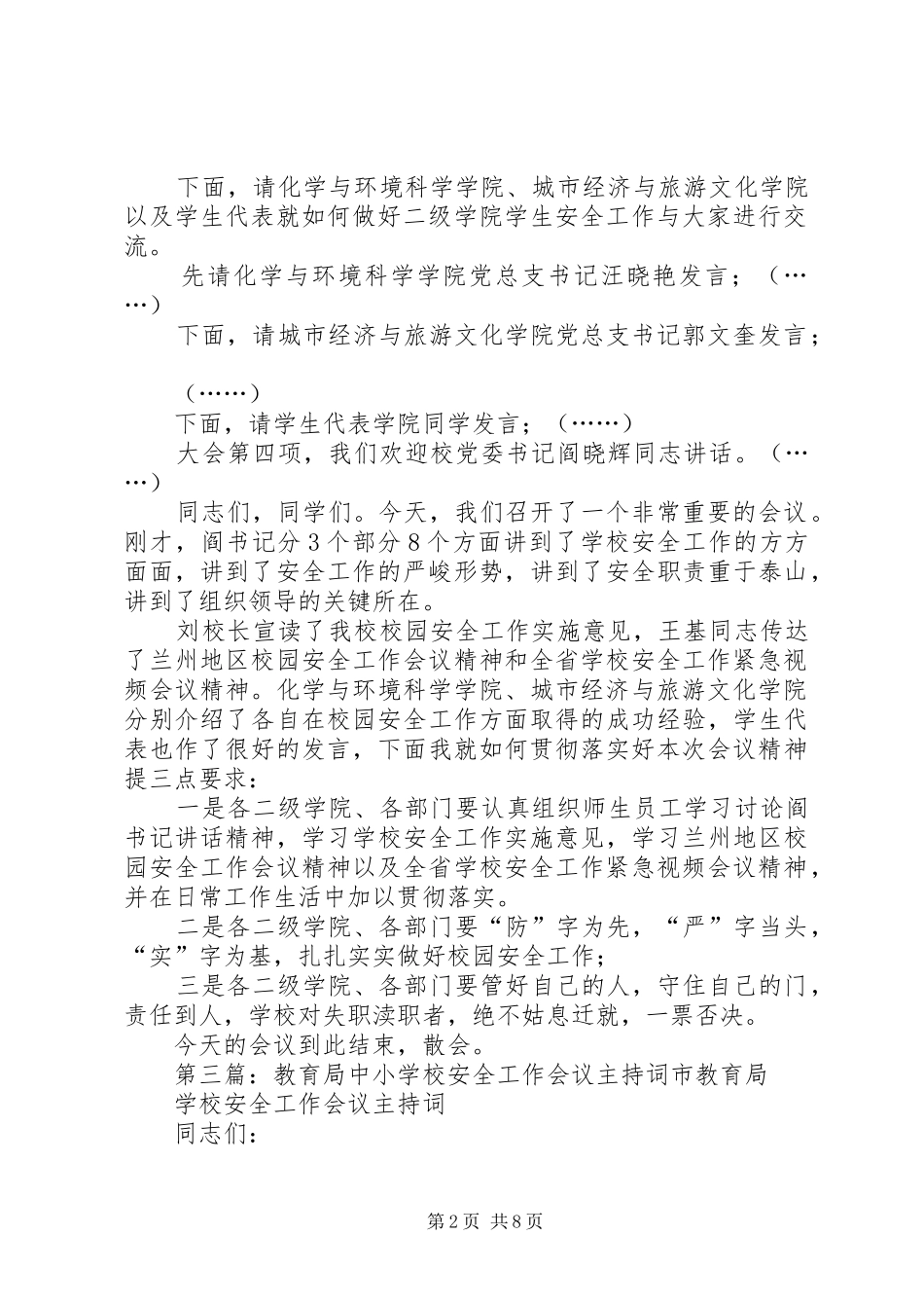 学校工作会议主持稿(精选多篇)_1_第2页