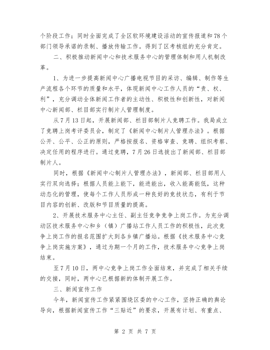 2024年广电局年度工作总结与2024年广电普部门法工作总结范文汇编_第2页