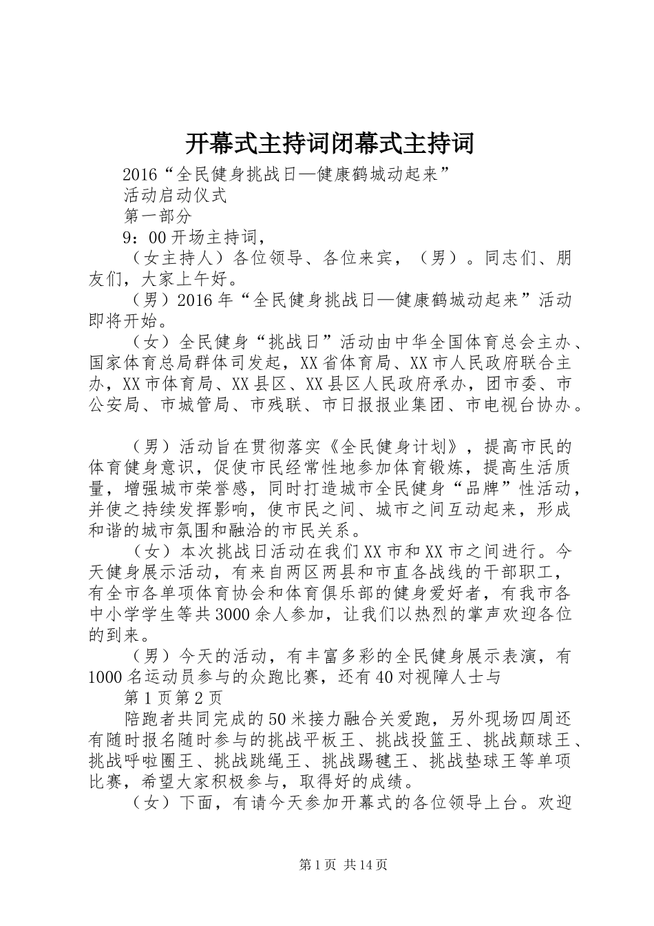 开幕式主持稿闭幕式主持稿_第1页