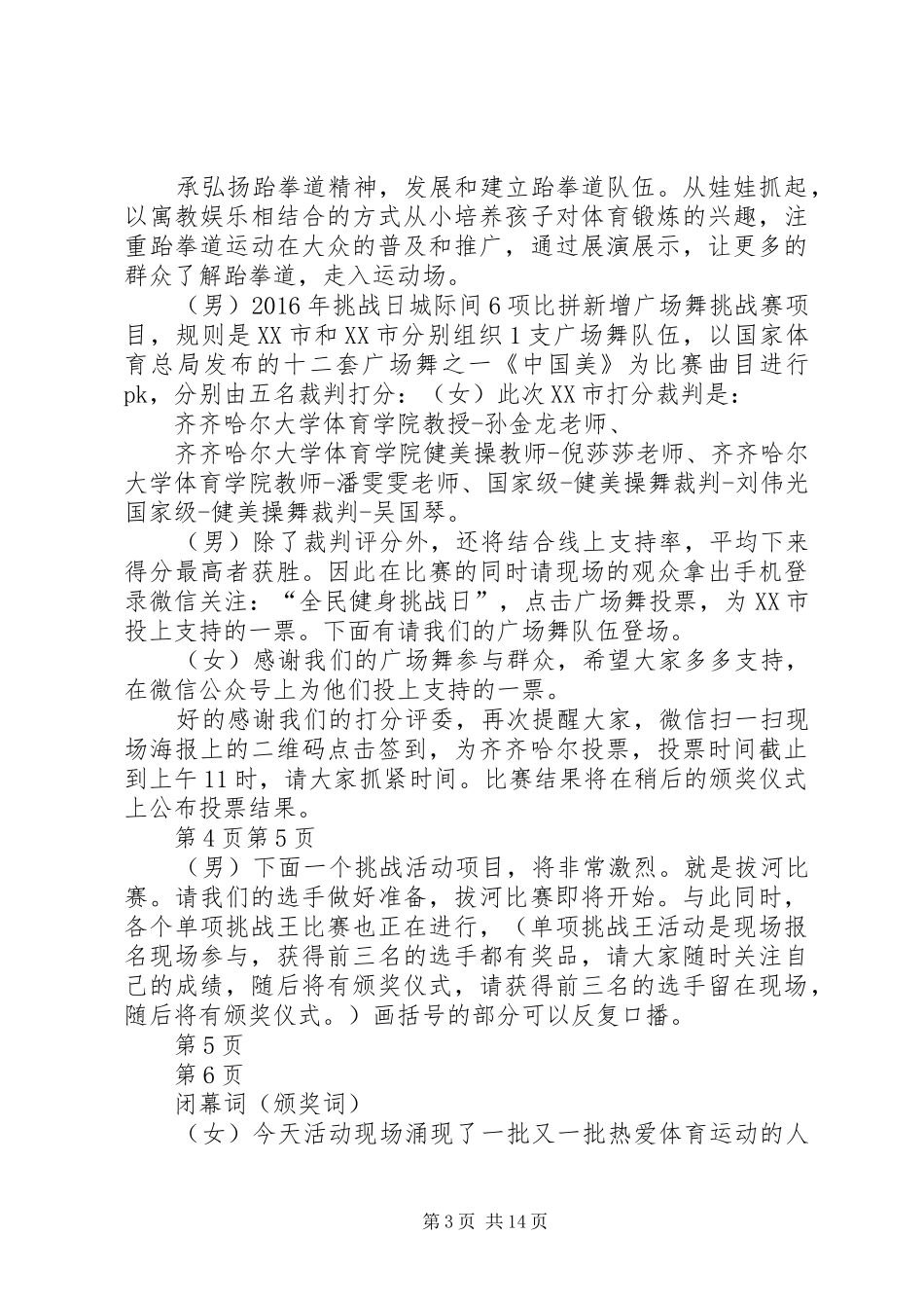 开幕式主持稿闭幕式主持稿_第3页