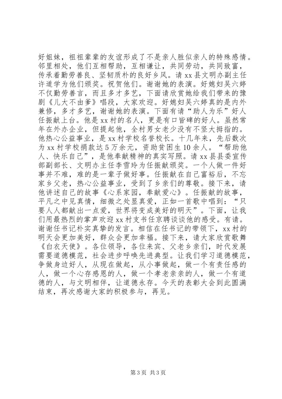 乡镇XX年度道德模范表彰大会主持稿_第3页
