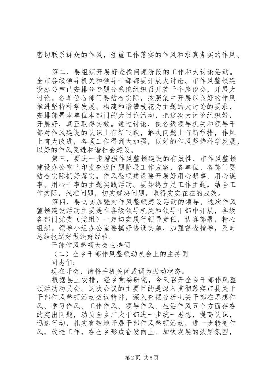 干部作风整顿大会主持稿_第2页