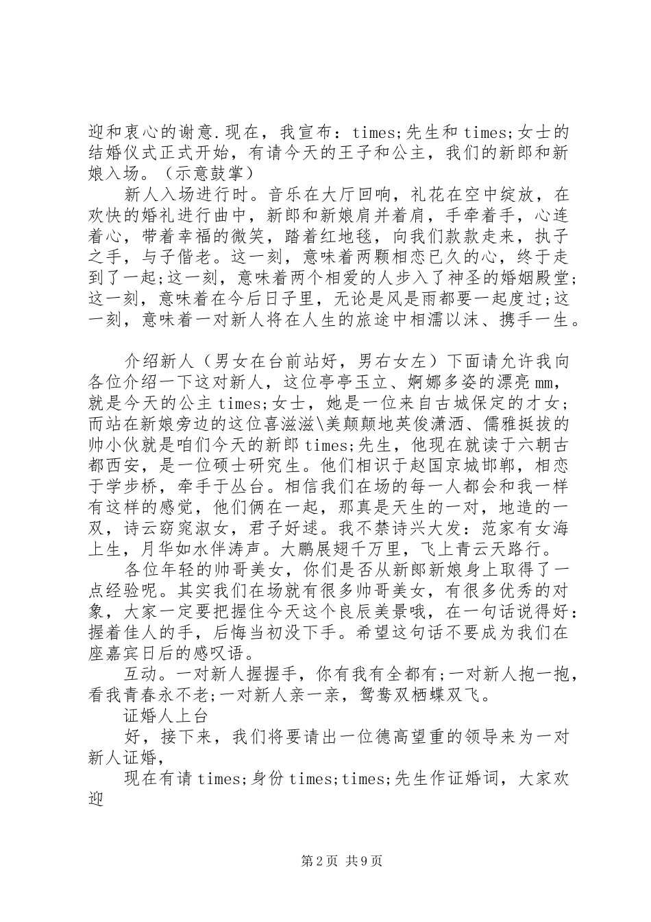 元旦婚礼司仪主持稿精选_第2页