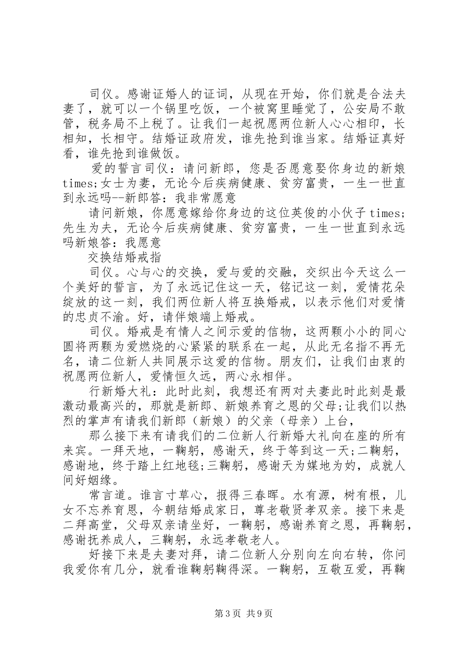 元旦婚礼司仪主持稿精选_第3页
