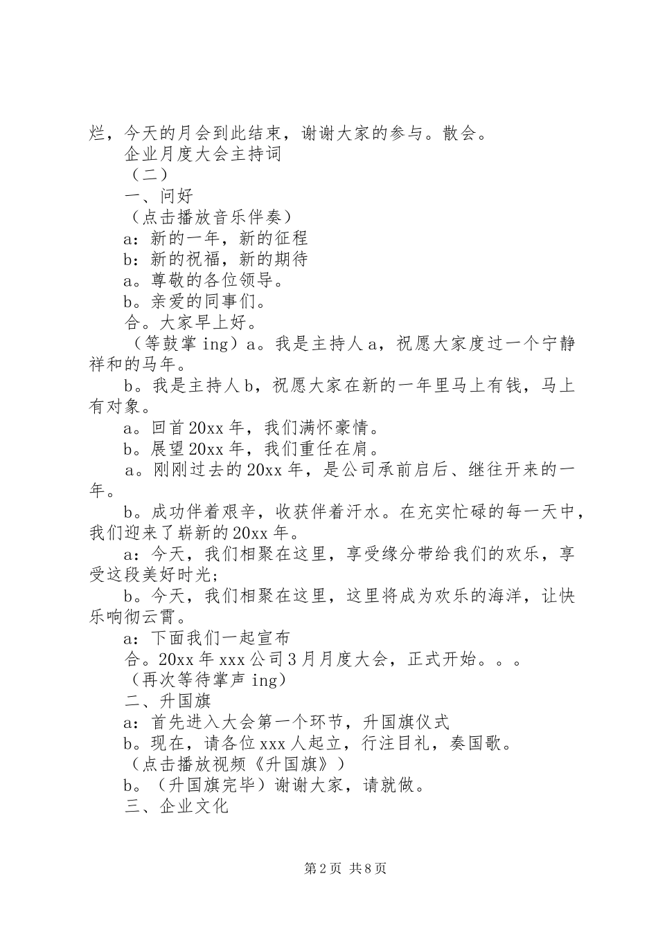 企业月度大会主持稿_第2页