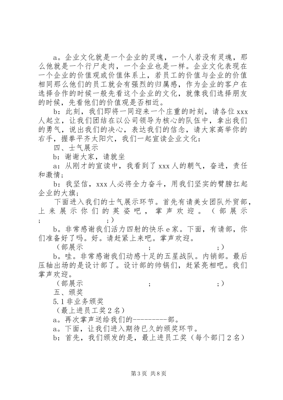 企业月度大会主持稿_第3页