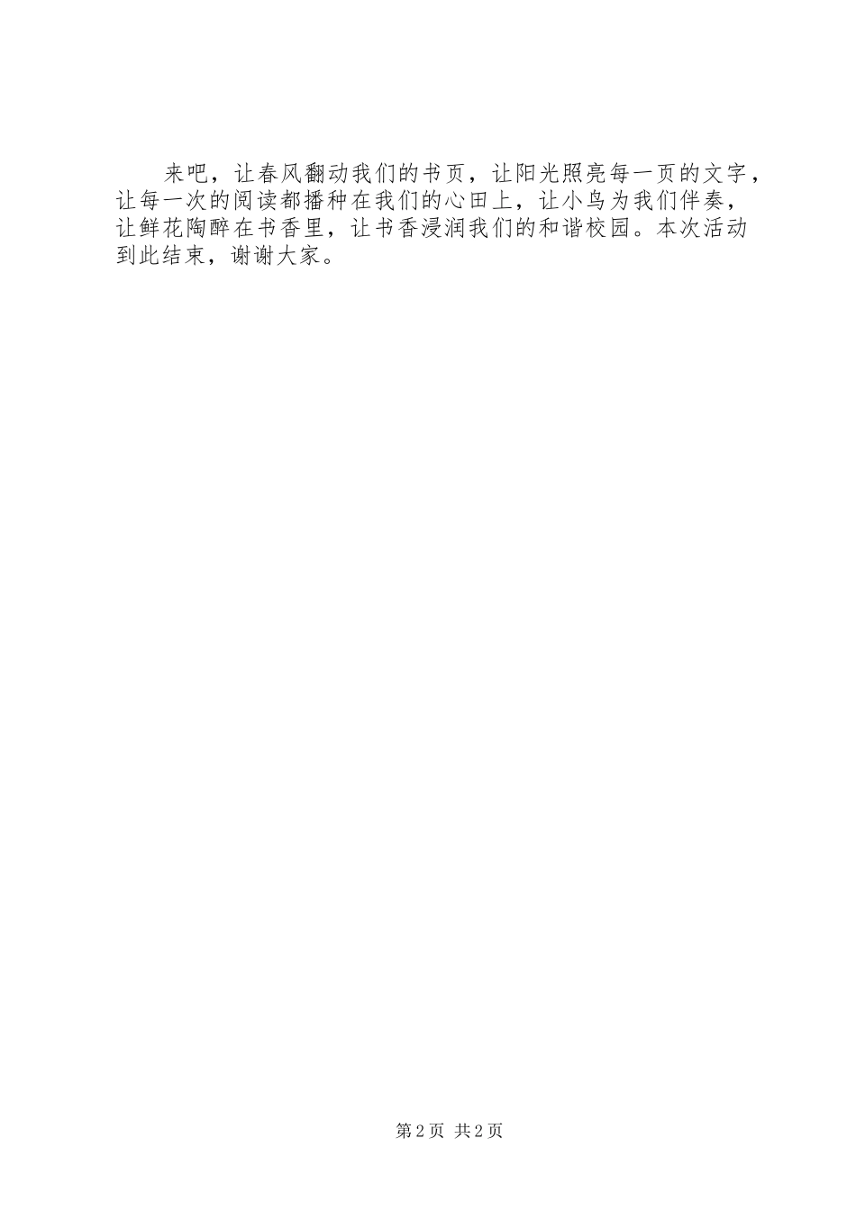 读书活动经典主持稿_第2页