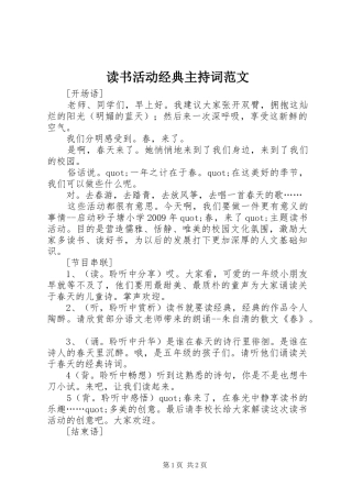 读书活动经典主持稿