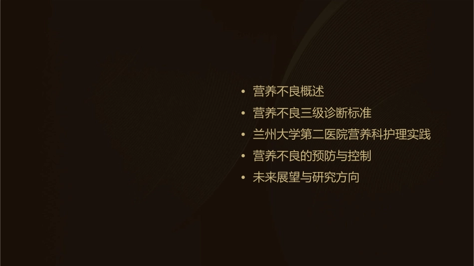 营养不良三级诊断—兰州大学第二医院营养科护理课件_第2页