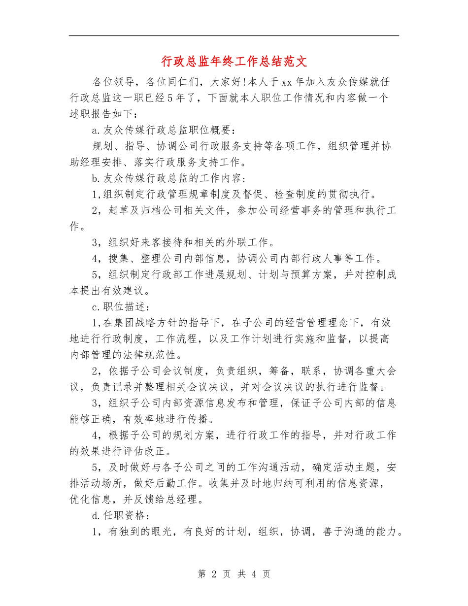 行政总监年终工作总结范文_第2页
