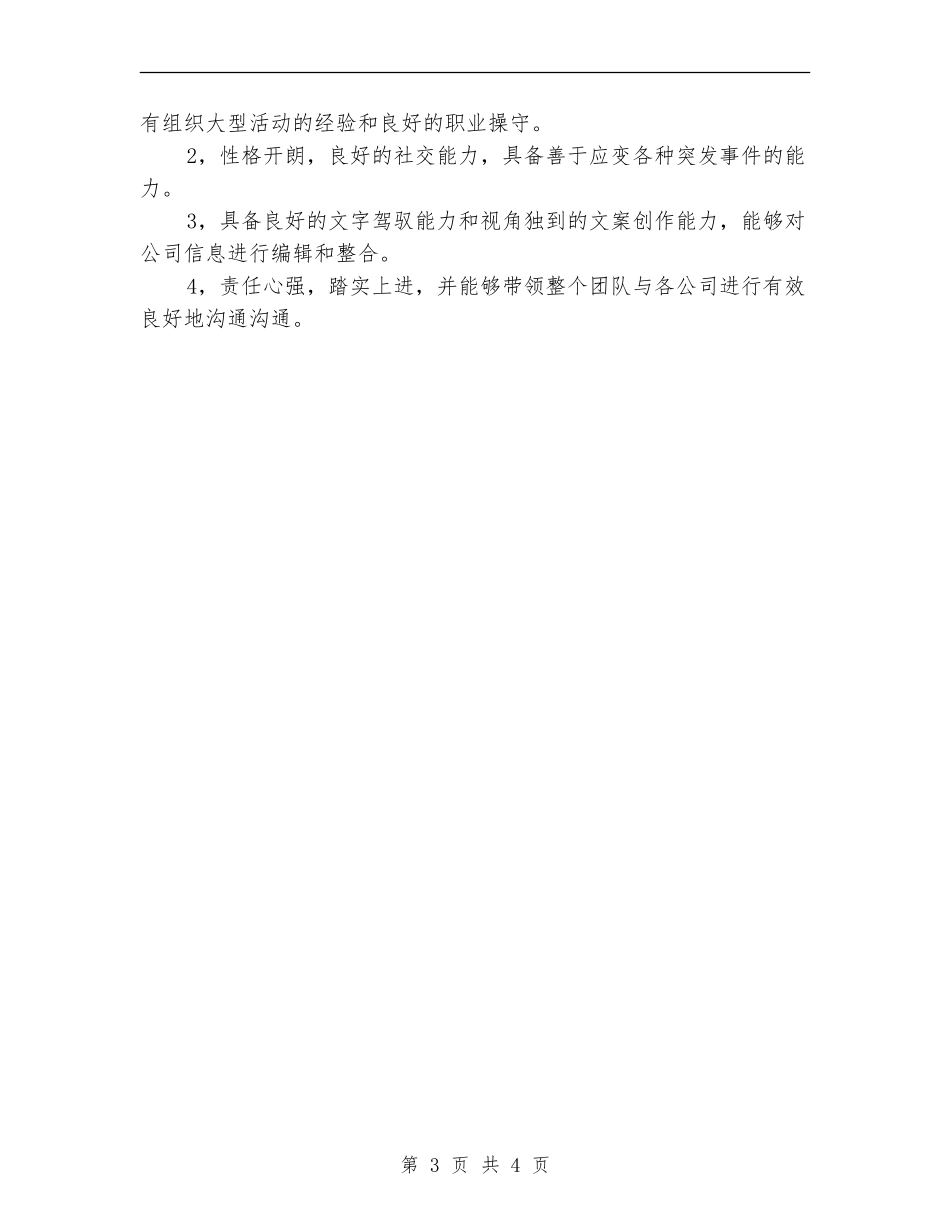 行政总监年终工作总结范文_第3页