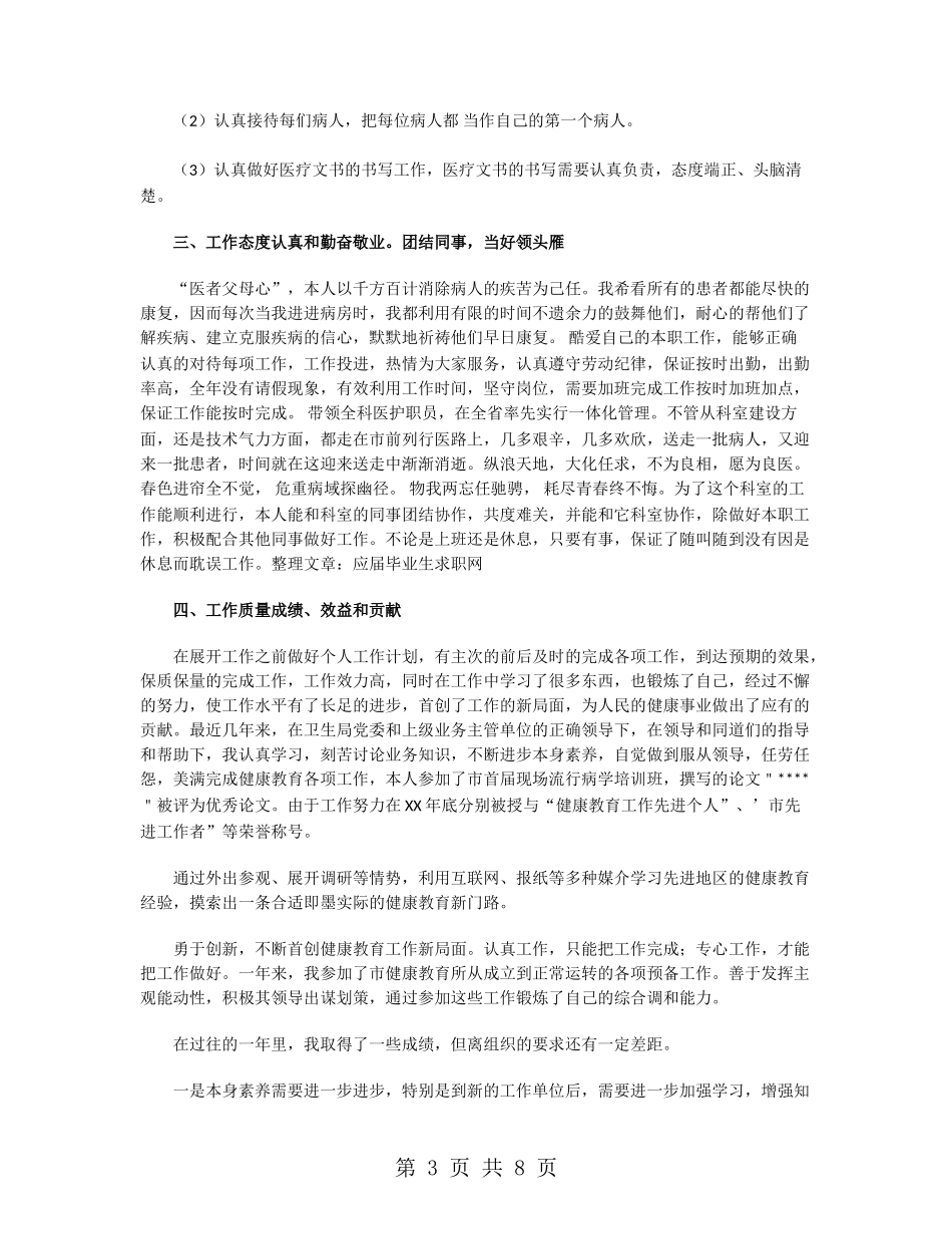 医师个人2024年终工作总结范文_第3页