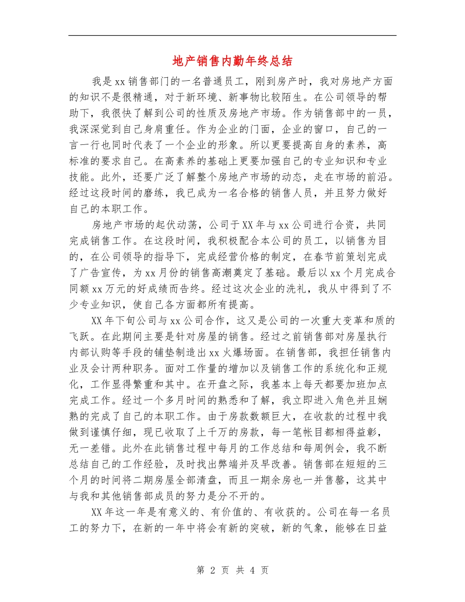 地产销售内勤年终总结_第2页