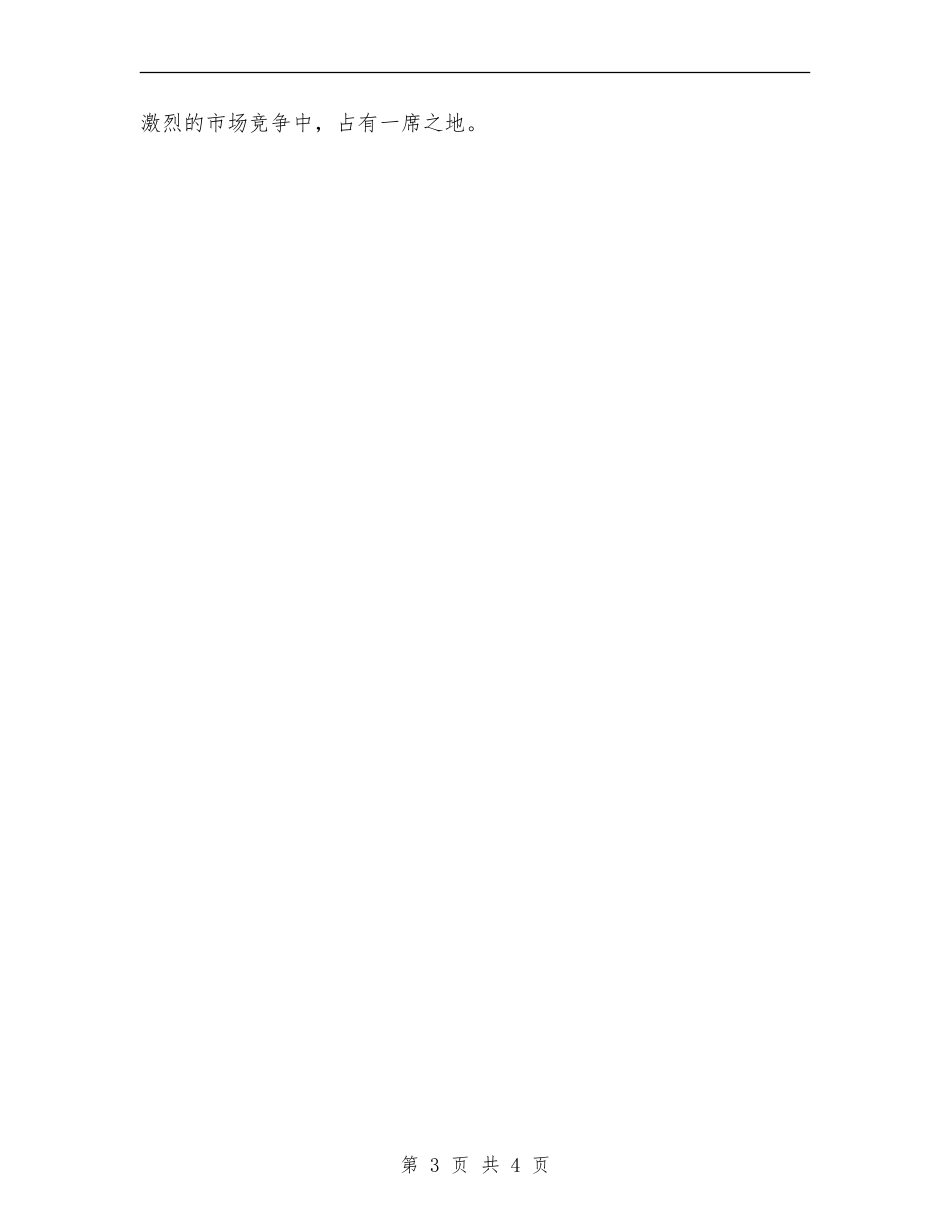 地产销售内勤年终总结_第3页