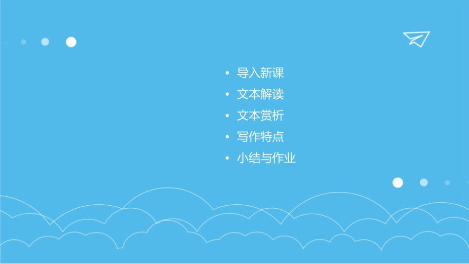 必修三补充谏逐客书课件_第2页