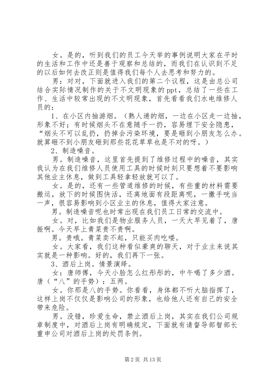 文明宣讲主持稿_第2页