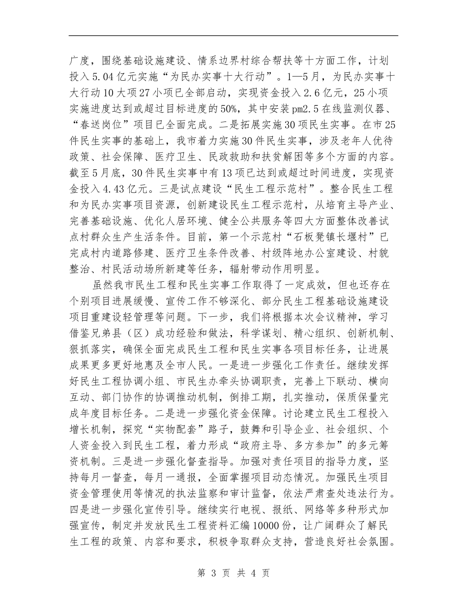 民生工程及民生实事半年工作总结【新版】_第3页