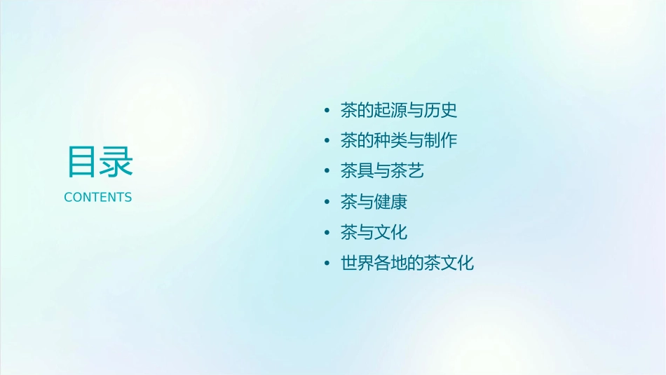 茶文化简介对外汉语课件_第2页