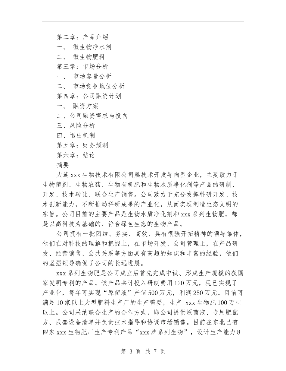 2024年1月商务策划书_第3页