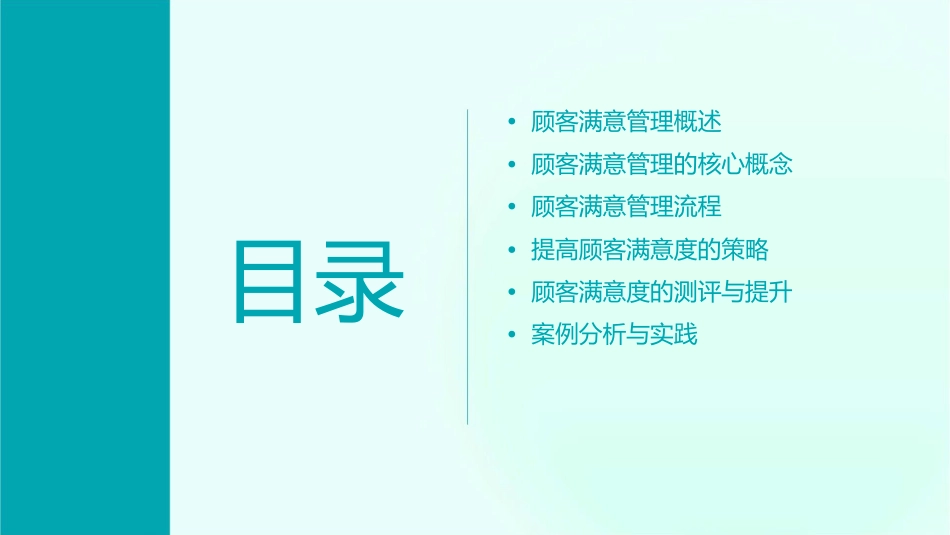 顾客满意管理教学课件_第2页