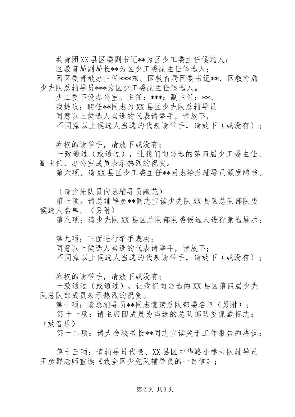 在少年队代表大会上的主持稿_第2页