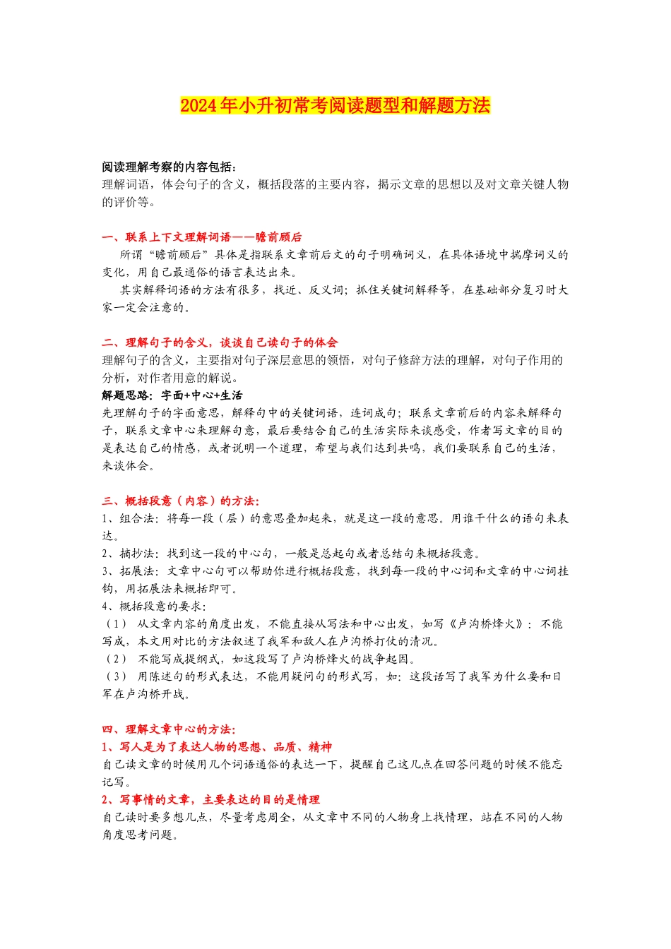 2024年小升初常考阅读题型和解题方法_第1页