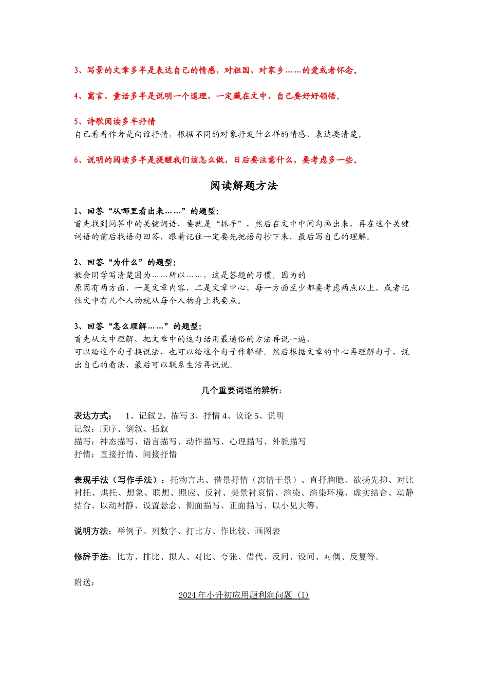 2024年小升初常考阅读题型和解题方法_第2页