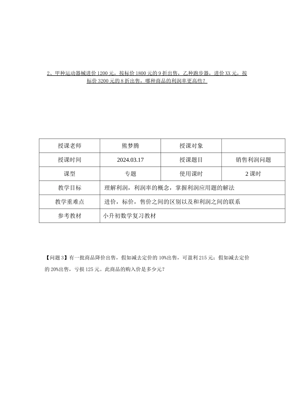 2024年小升初常考阅读题型和解题方法_第3页