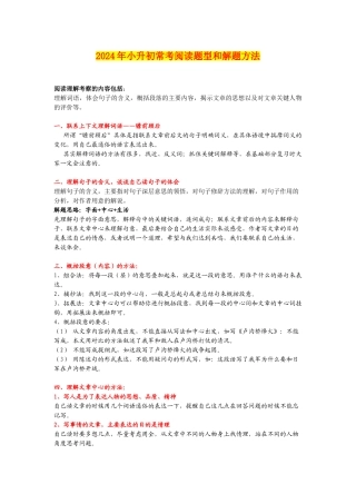 2024年小升初常考阅读题型和解题方法