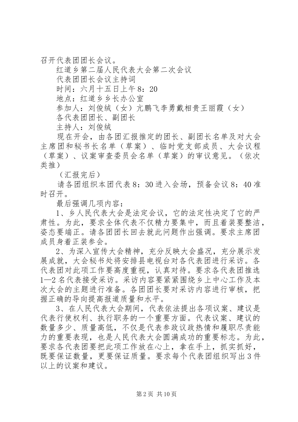 1召集人会议主持稿_第2页