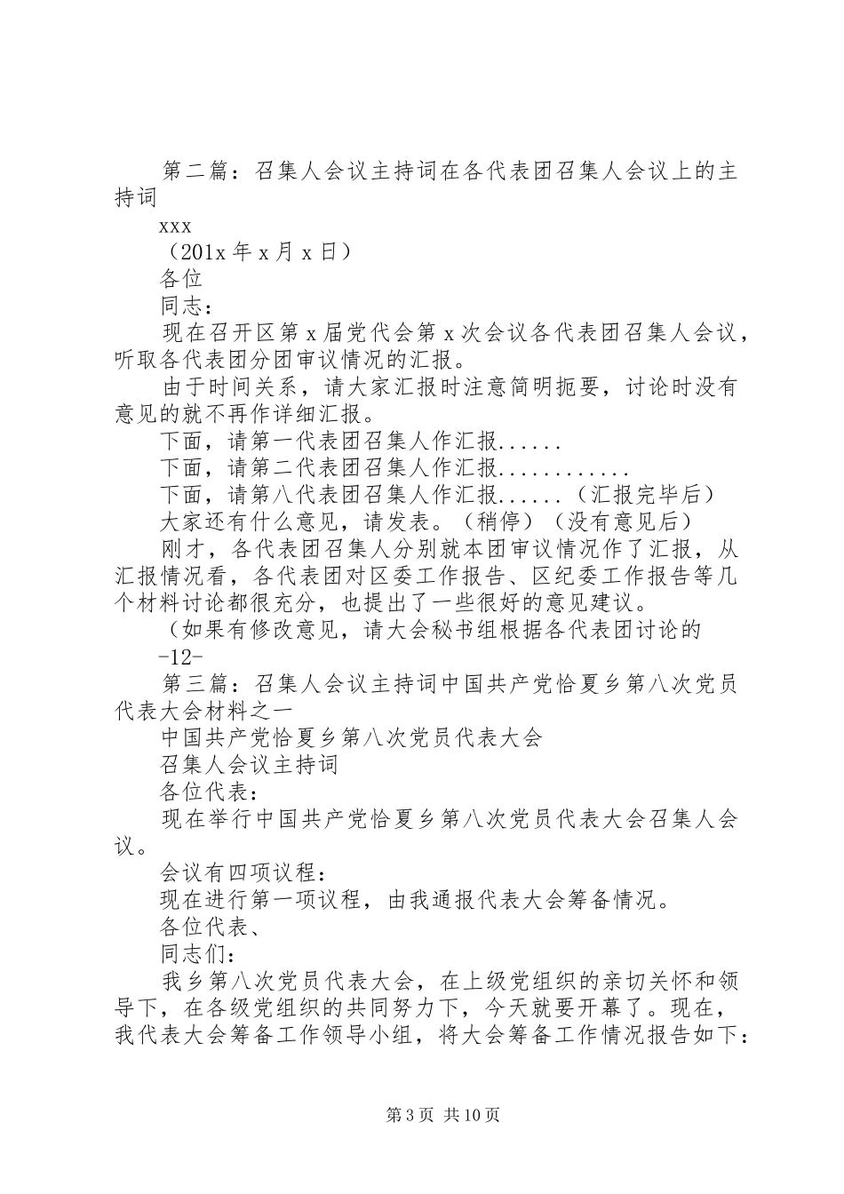 1召集人会议主持稿_第3页