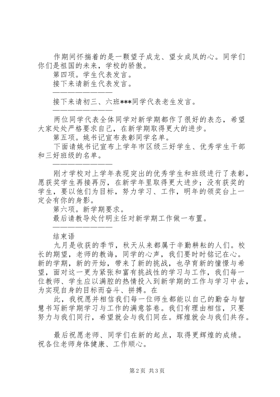 第1篇：秋季开学典礼上主持稿秋季开学典礼上主持稿_第2页