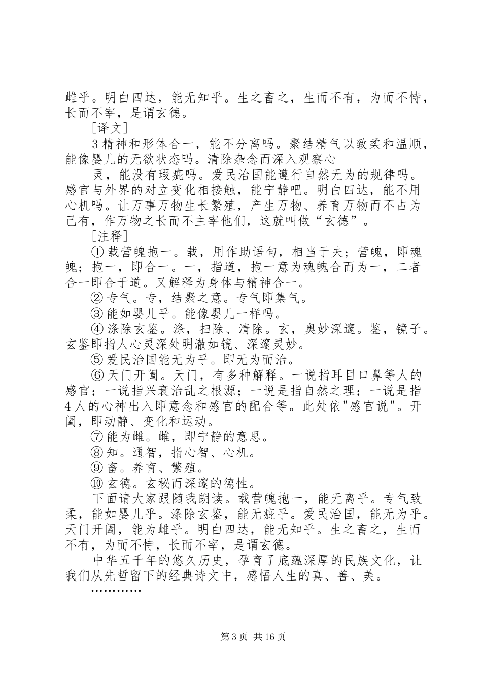 道德讲堂主持稿(第三堂)_第3页