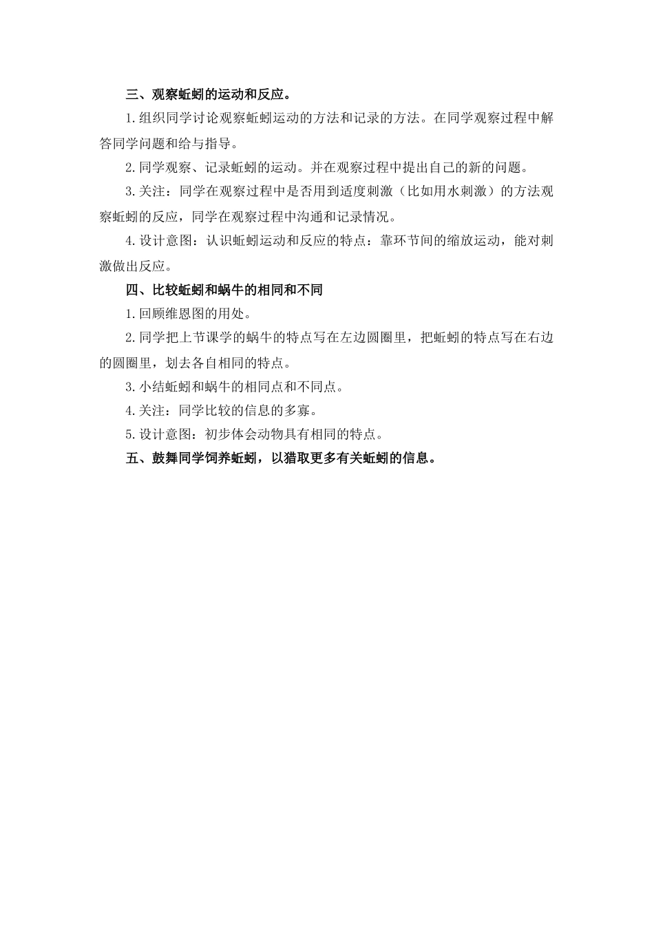 2024-2024年教科版科学三上《蚯蚓》参考教案_第2页