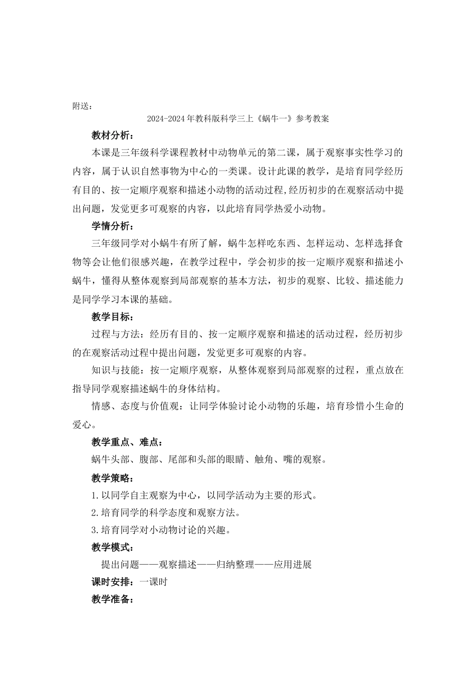 2024-2024年教科版科学三上《蚯蚓》参考教案_第3页