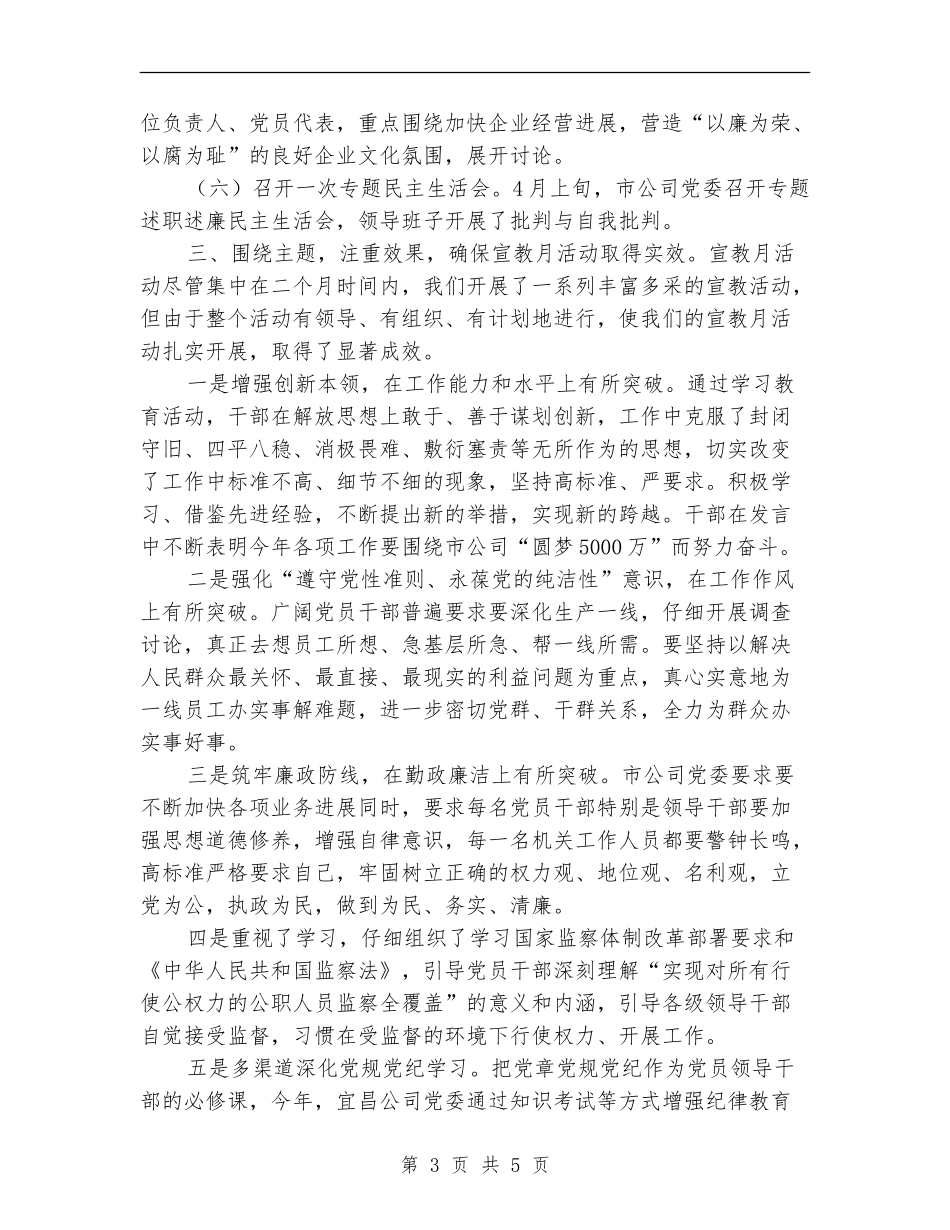 2024公司党委党风廉政宣传教育活动总结_第3页