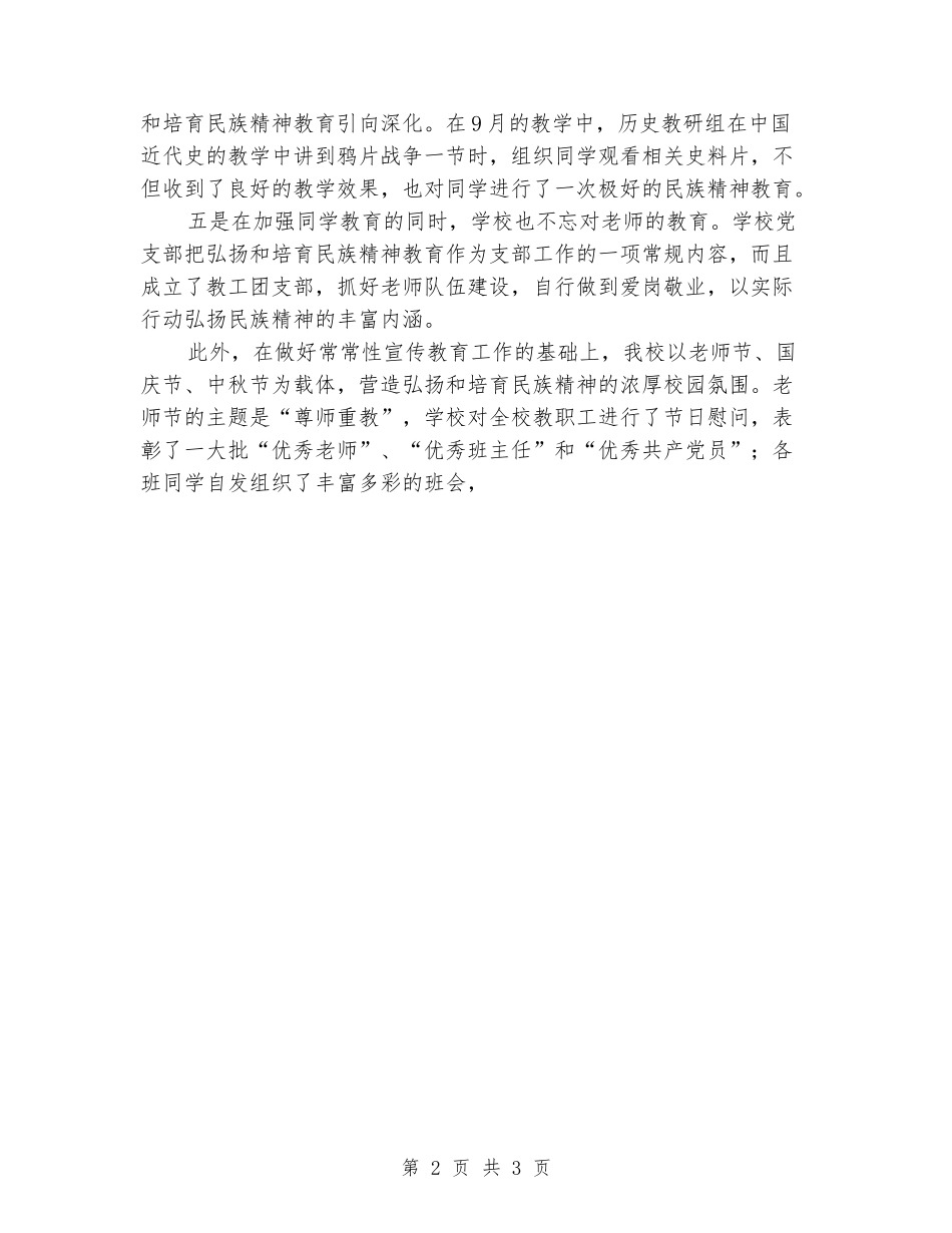 2024年中学“弘扬和培育民族精神月”活动总结_第2页