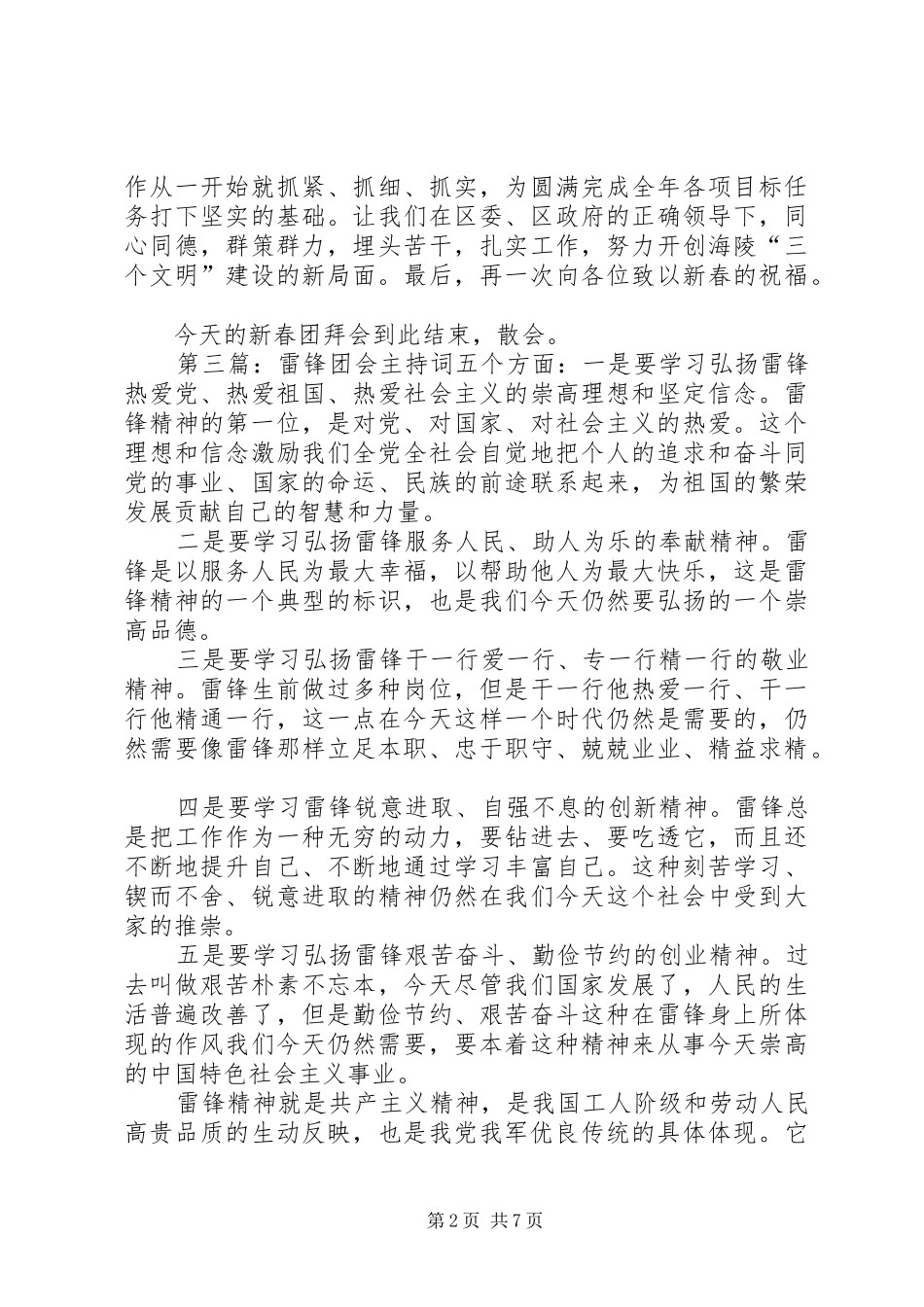 XX年团工作会颁奖主持稿_第2页