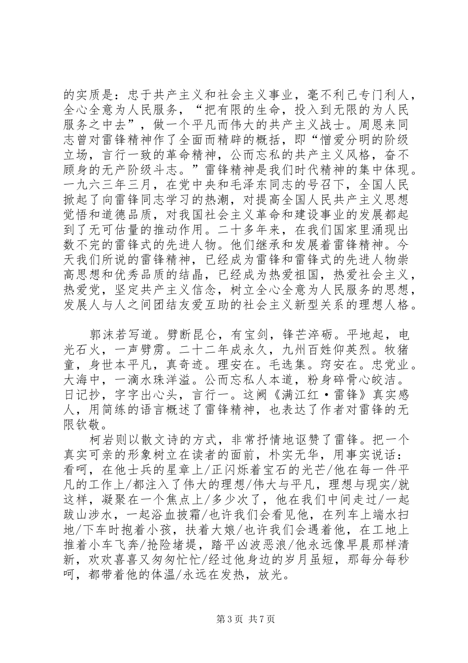 XX年团工作会颁奖主持稿_第3页