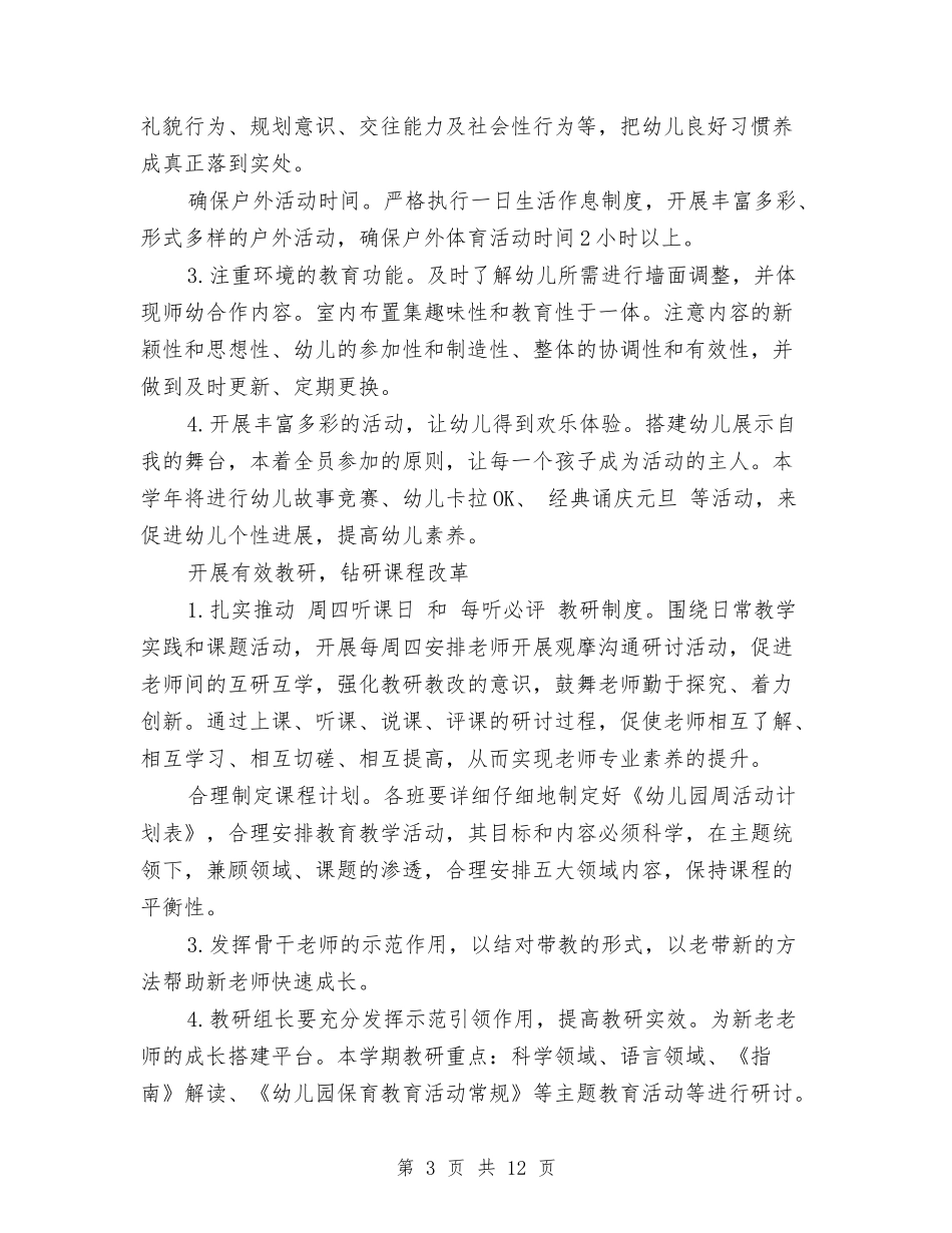 2017幼儿园保教工作计划与2017幼儿园保教工作计划范文汇编_第3页