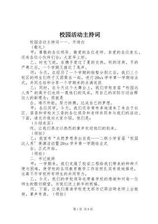 校园活动主持稿