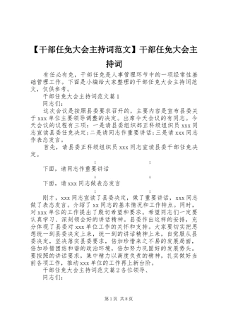 【干部任免大会主持稿】干部任免大会主持稿