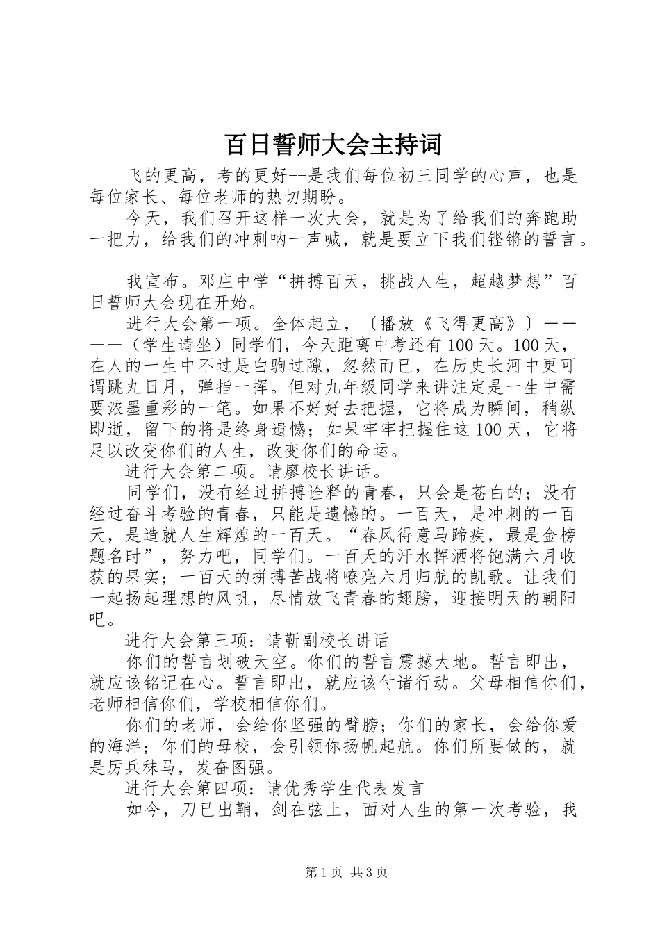 百日誓师大会主持稿(5)_第1页