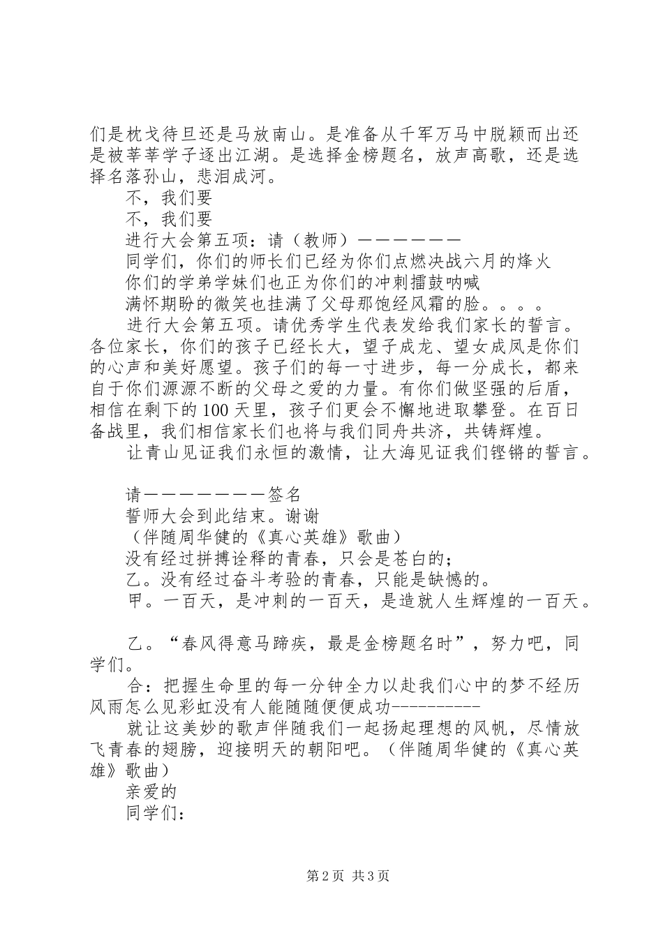 百日誓师大会主持稿(5)_第2页