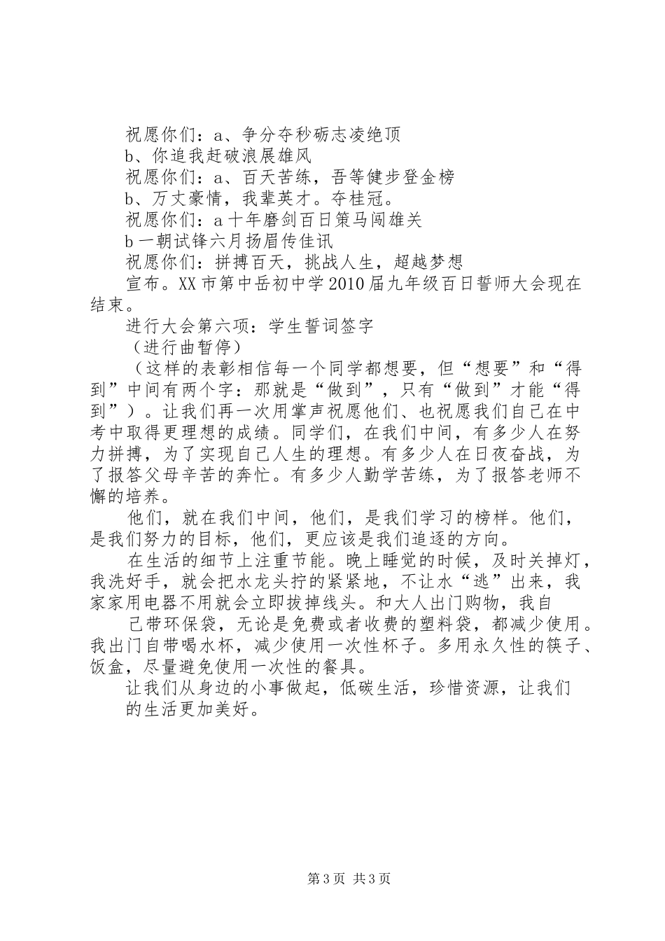 百日誓师大会主持稿(5)_第3页