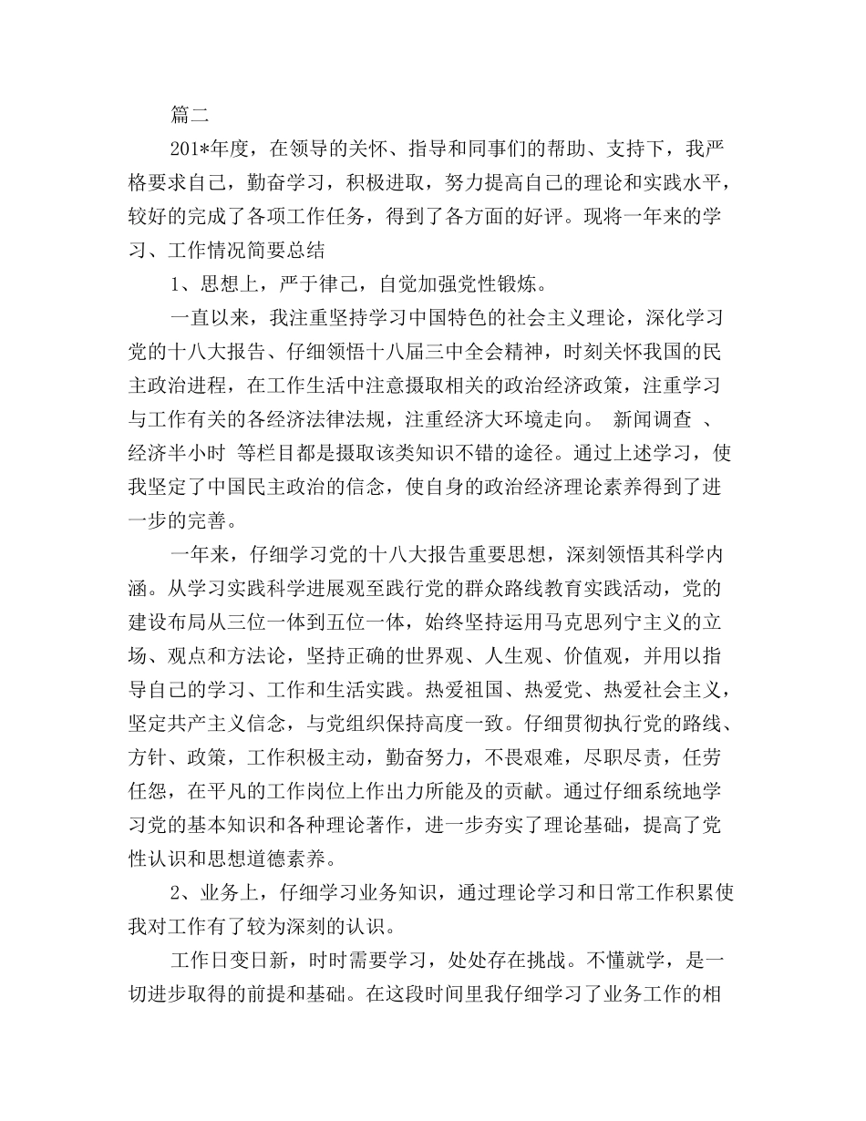 2017上半年公务员事业单位个人工作总结_第3页