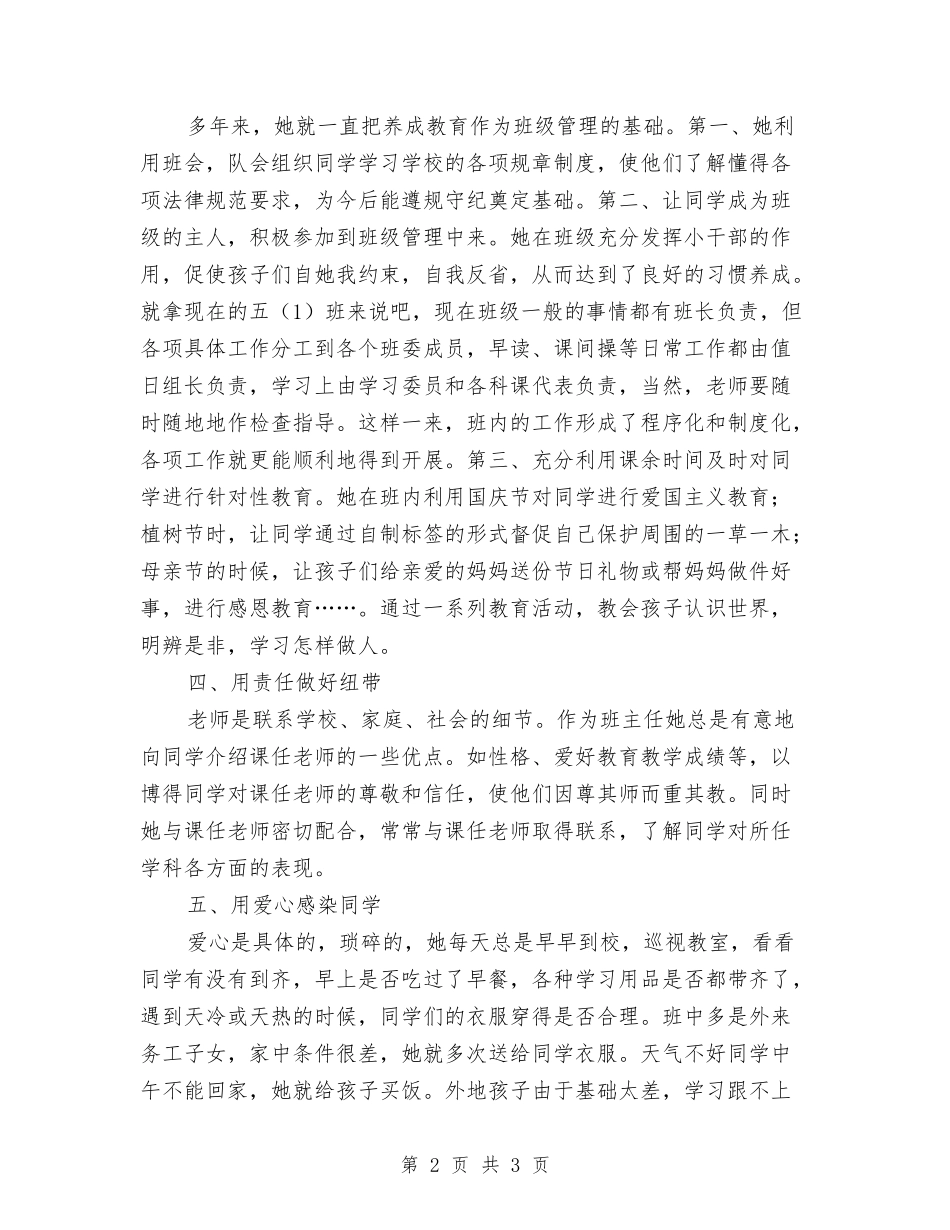 中小学师德典型材料_第2页