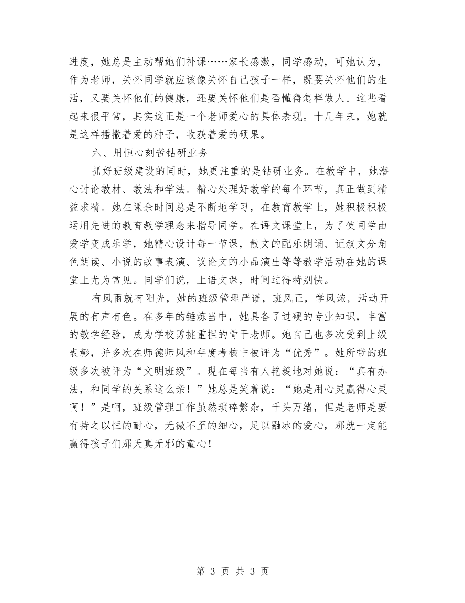 中小学师德典型材料_第3页