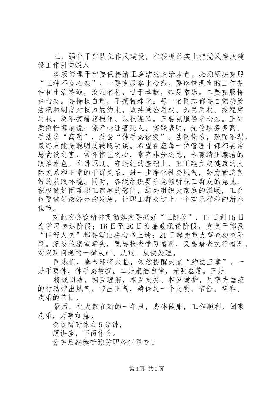 廉政教育会主持稿_第3页